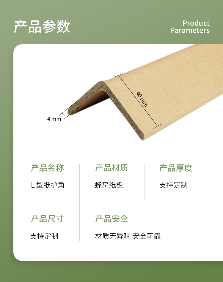u型纸护角