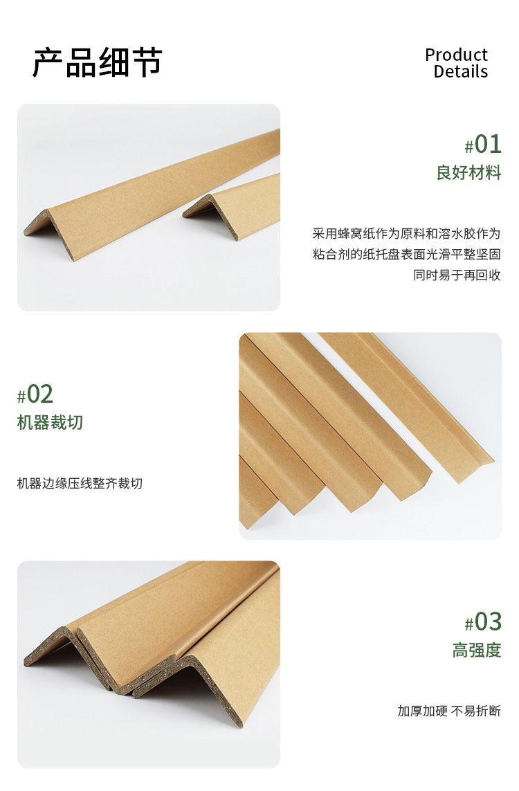 u型纸护角