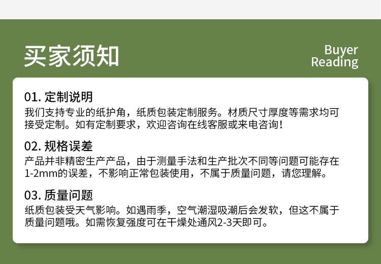 u型纸护角